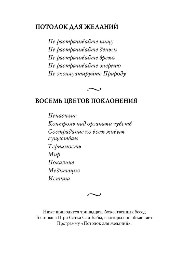 Истинная йога. Наставления Шри Сатья Саи Бабы