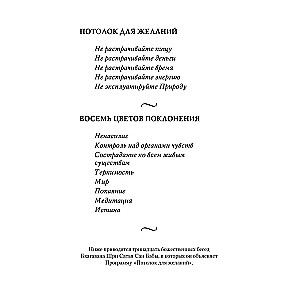 Истинная йога. Наставления Шри Сатья Саи Бабы