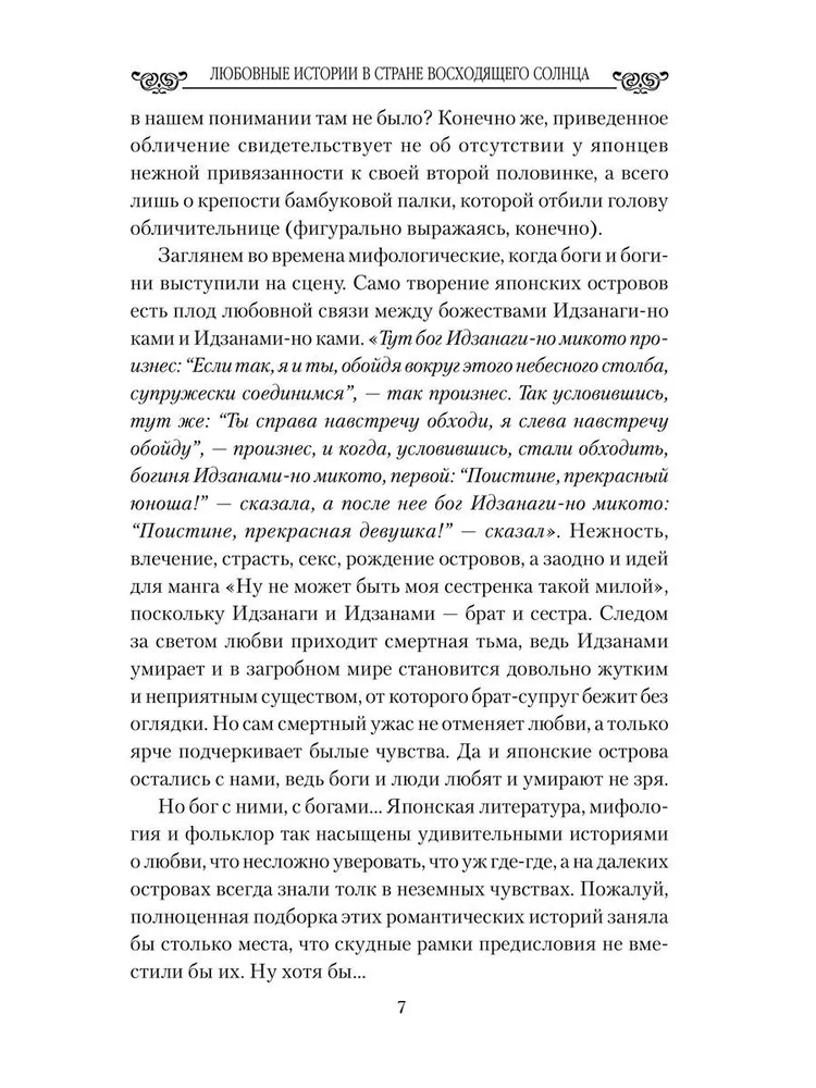 Любовные драмы. Любовные истории в Стране восходящего Солнца