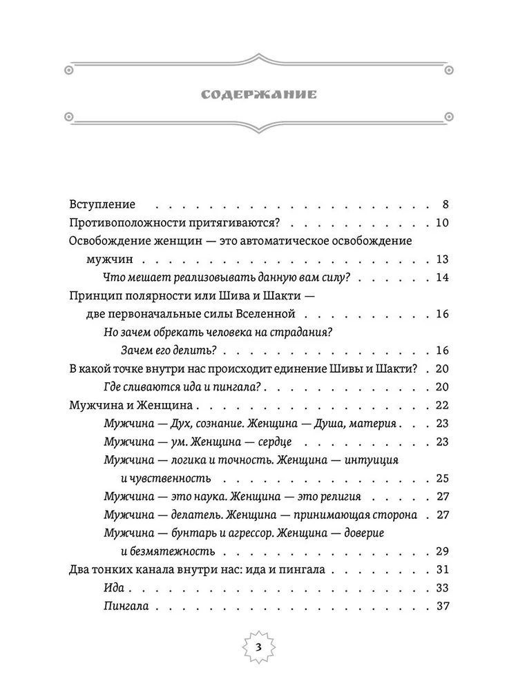 Шива и Шакти. Священный союз. Мужчина и женщина