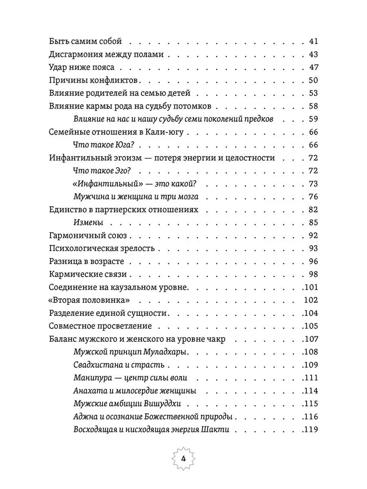 Шива и Шакти. Священный союз. Мужчина и женщина