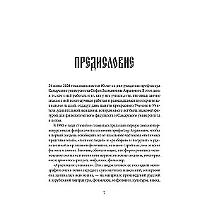 Миф в слове и поэтика сказки. Мифология, язык и фольклор как древнейшие матрицы культуры