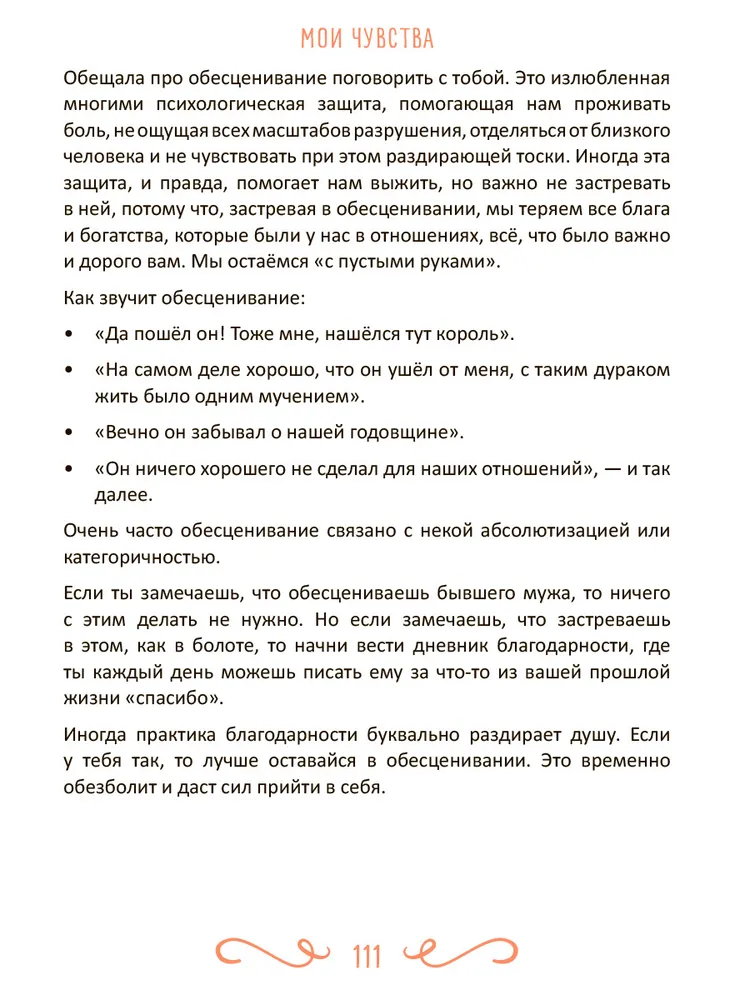 Дом с опустевшим очагом. Дневник восстановления после развода