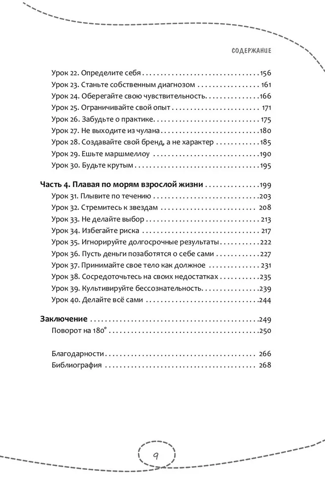 Как быть несчастным в 20+. 40 способов неудачного взросления