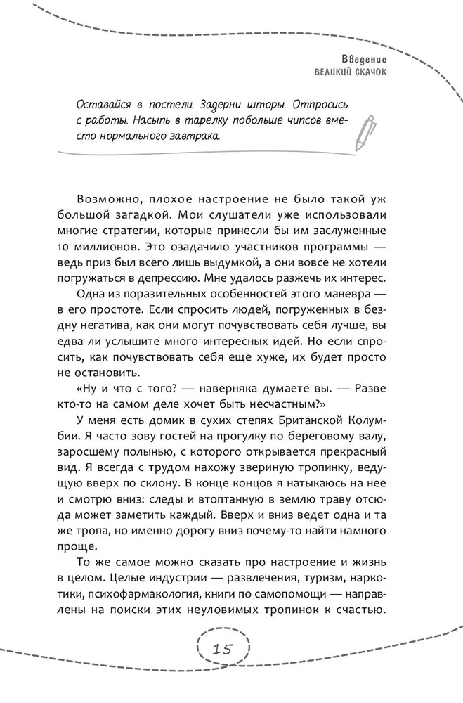 Как быть несчастным в 20+. 40 способов неудачного взросления