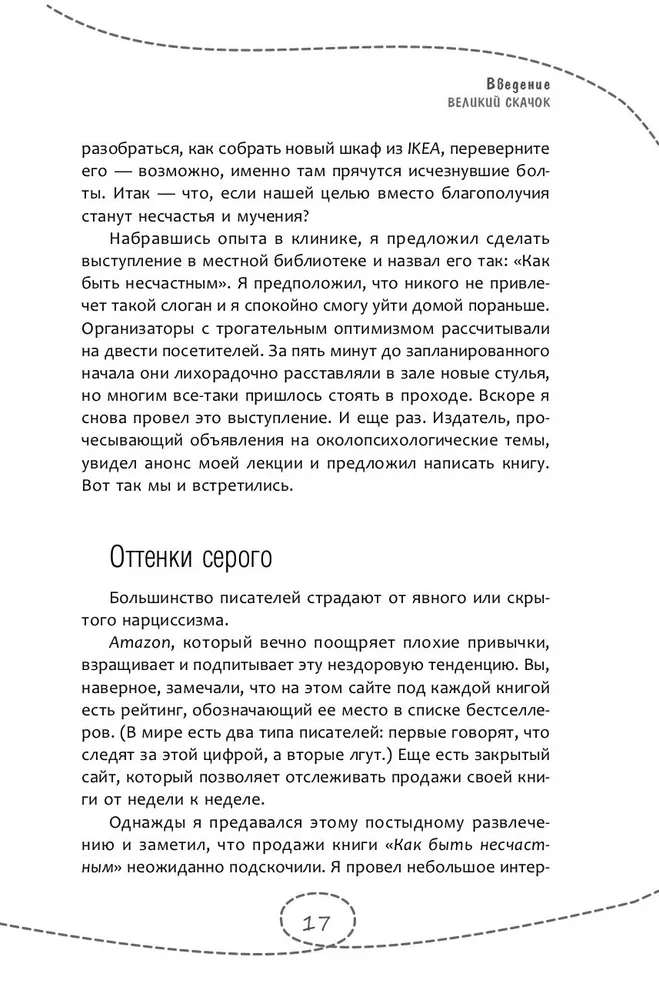 Как быть несчастным в 20+. 40 способов неудачного взросления