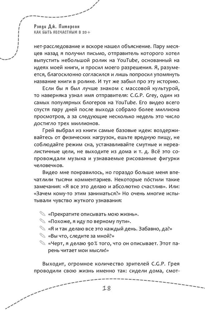 Как быть несчастным в 20+. 40 способов неудачного взросления