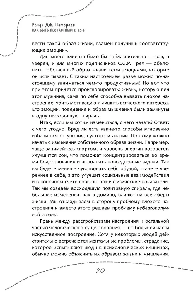 Как быть несчастным в 20+. 40 способов неудачного взросления