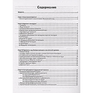 Полный курс гармонии: вся теория с упражнениями и шпаргалками