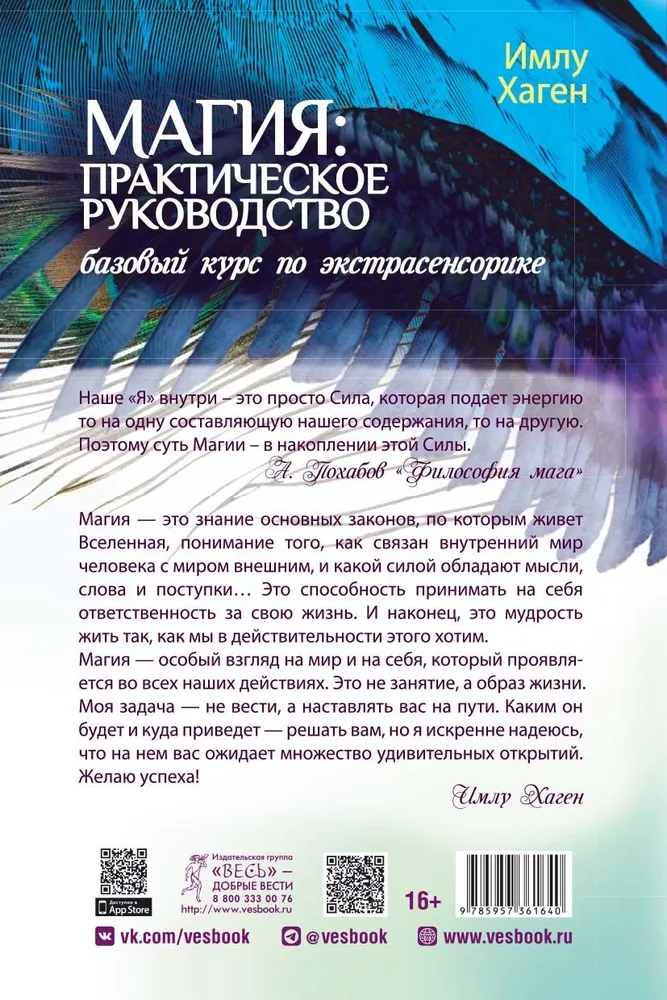 Магия. Практическое руководство. Базовый курс по экстрасенсорике