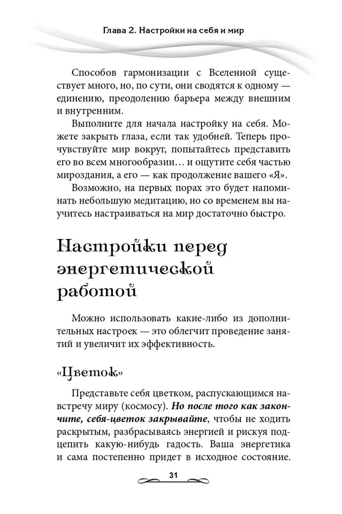 Магия. Практическое руководство. Базовый курс по экстрасенсорике