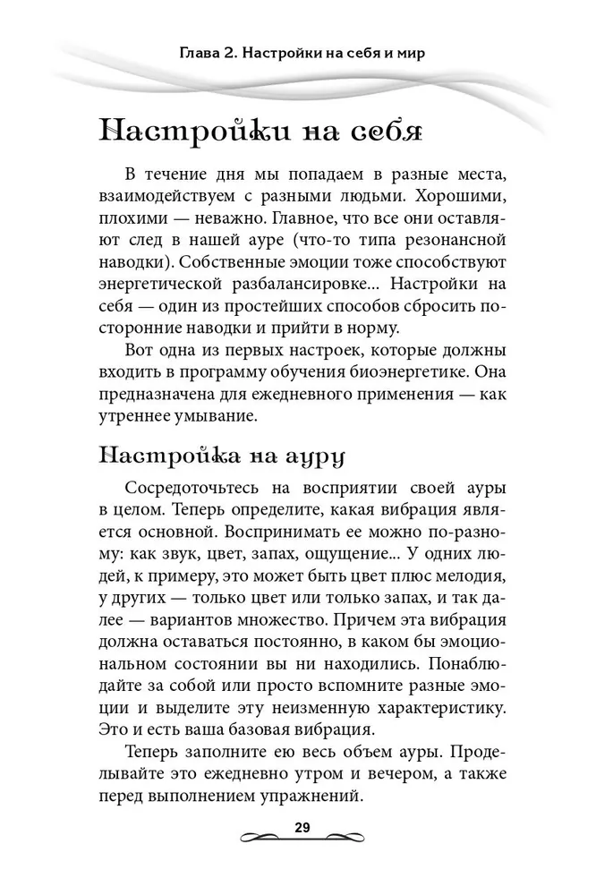 Магия. Практическое руководство. Базовый курс по экстрасенсорике