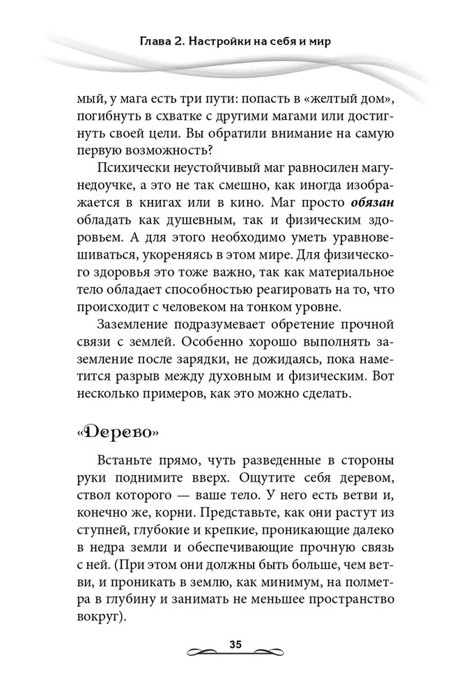 Магия. Практическое руководство. Базовый курс по экстрасенсорике