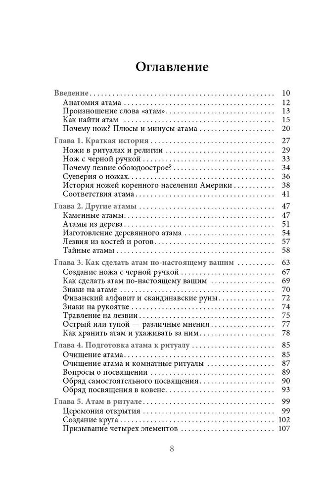 Нож ведьмы. Изготовление, история и магические свойства ритуальных клинков