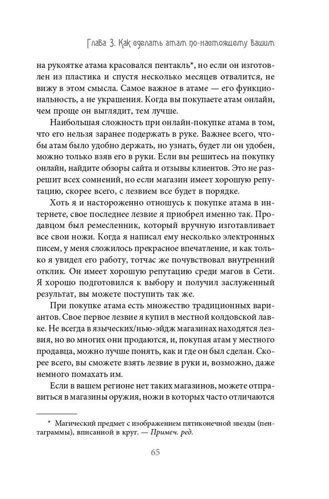 Нож ведьмы. Изготовление, история и магические свойства ритуальных клинков