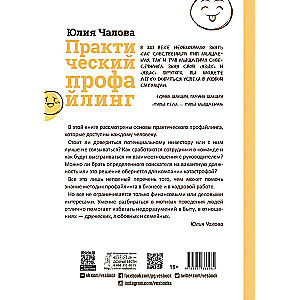 Практический профайлинг. Искусство прогнозировать мотивы тех, кто рядом с вами