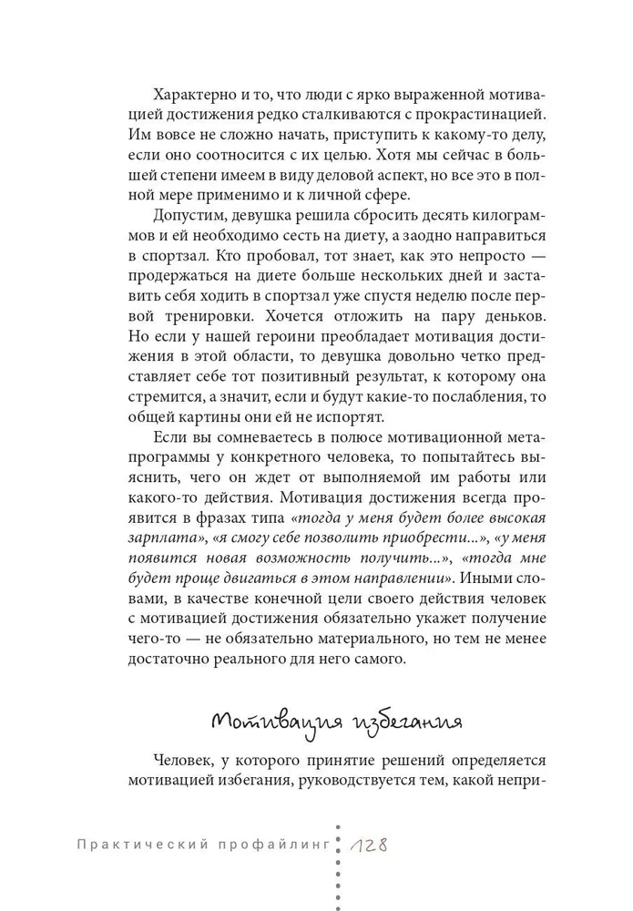 Практический профайлинг. Искусство прогнозировать мотивы тех, кто рядом с вами