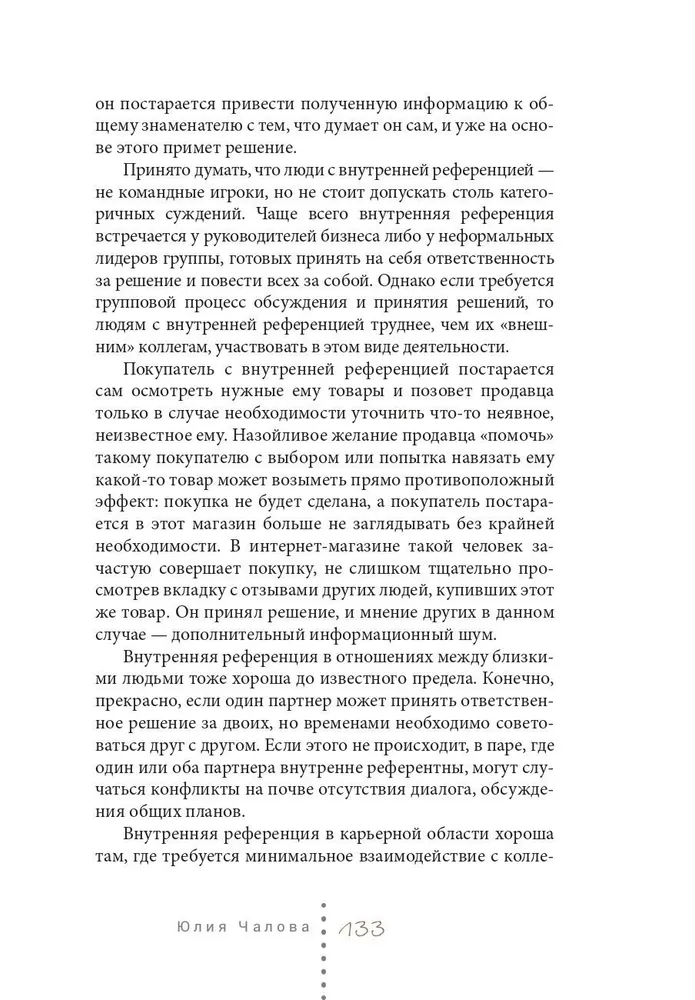 Практический профайлинг. Искусство прогнозировать мотивы тех, кто рядом с вами