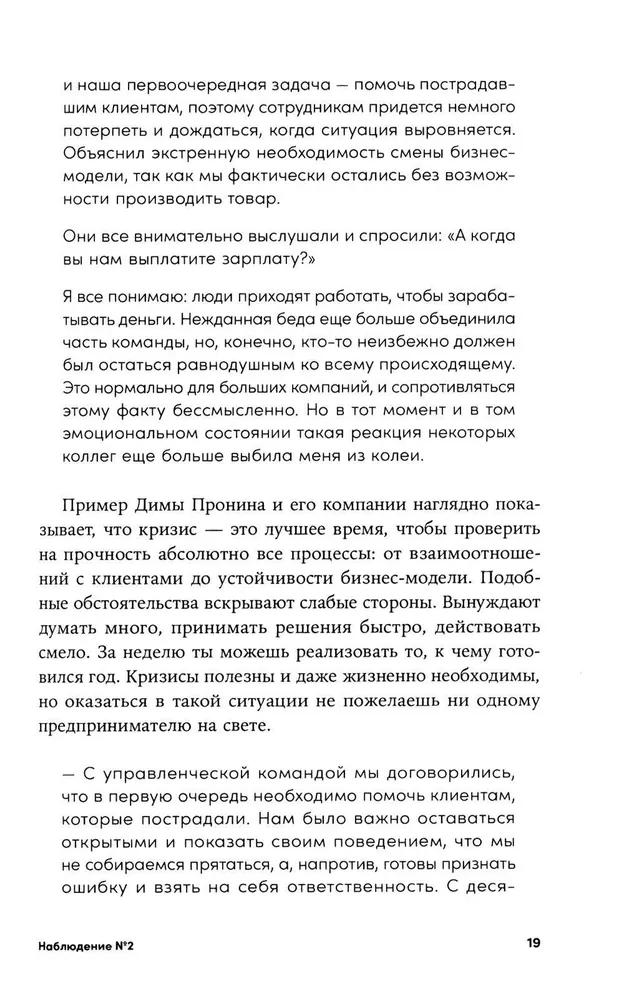 Энергия клиента: Как окупается человеческий подход в бизнесе