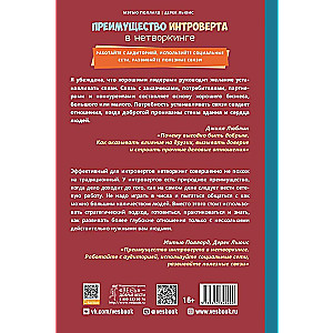 Преимущество интроверта в нетворкинге. Работайте с аудиторией, используйте социальные сети