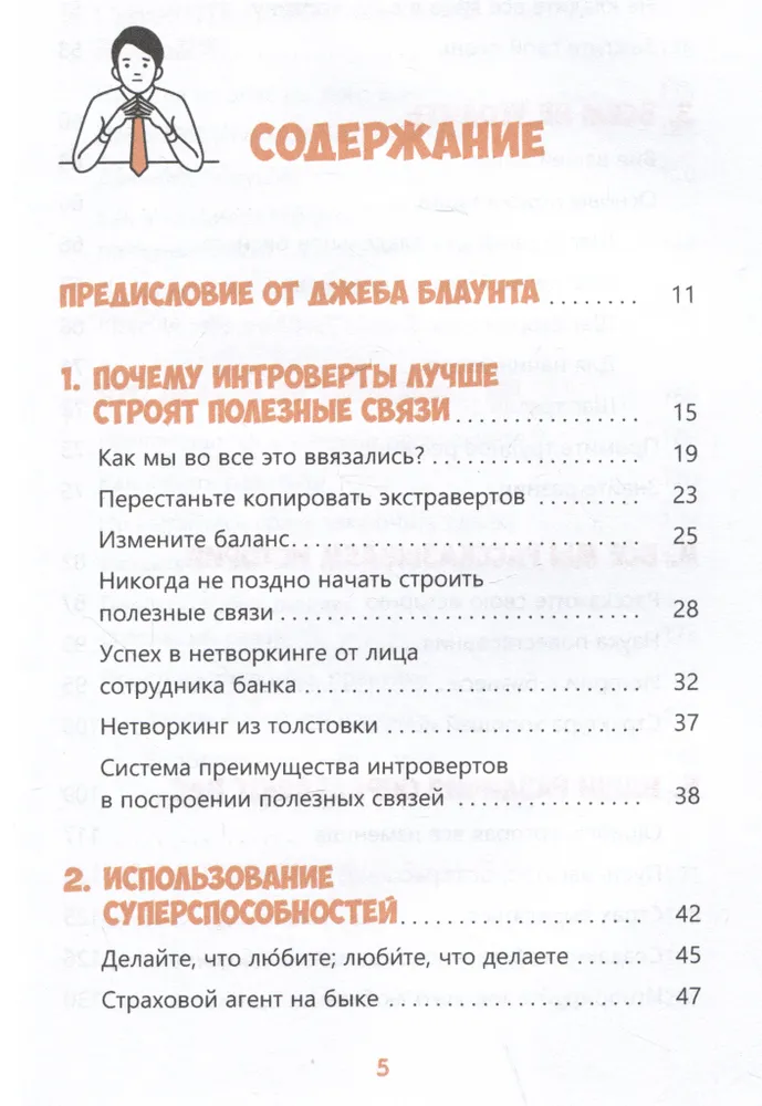 Преимущество интроверта в нетворкинге. Работайте с аудиторией, используйте социальные сети