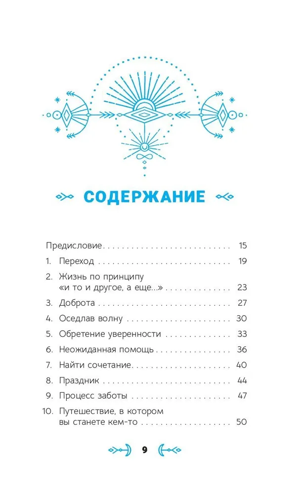 Пути к преображению. Житейская мудрость для творческой души