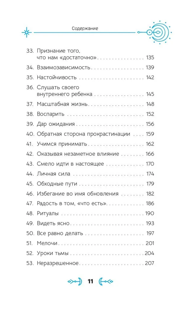 Пути к преображению. Житейская мудрость для творческой души