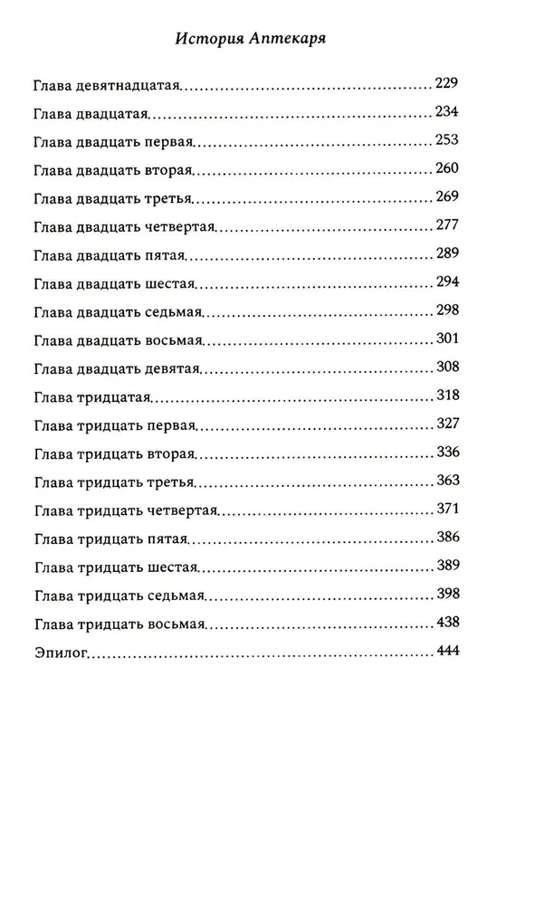 История Аптекаря, райских птиц и бронзовой головы слона