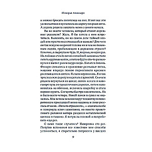 История Аптекаря, райских птиц и бронзовой головы слона