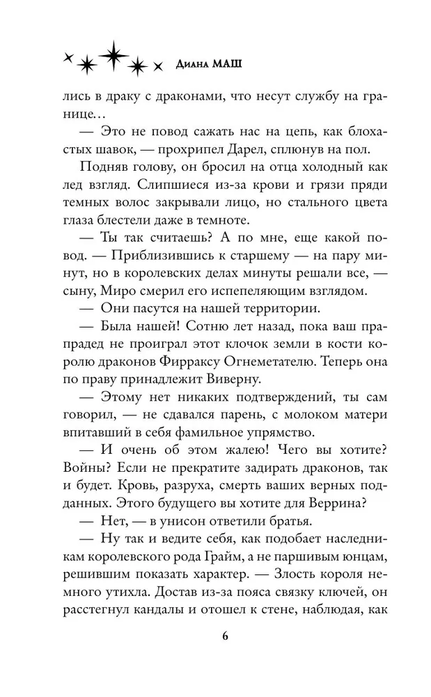 Только не он! Или как выжить в академии?