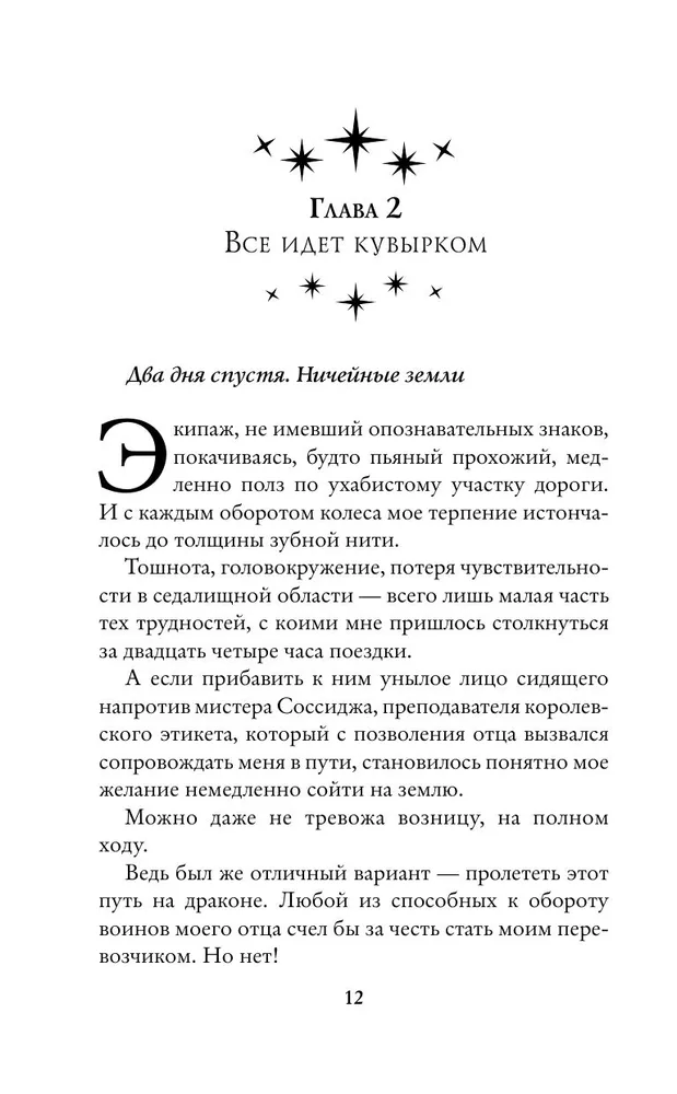 Только не он! Или как выжить в академии?