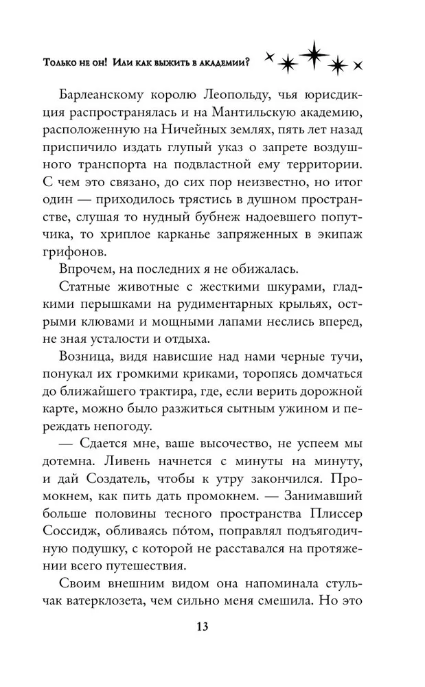 Только не он! Или как выжить в академии?