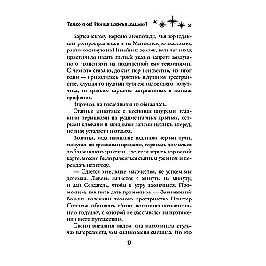 Только не он! Или как выжить в академии?