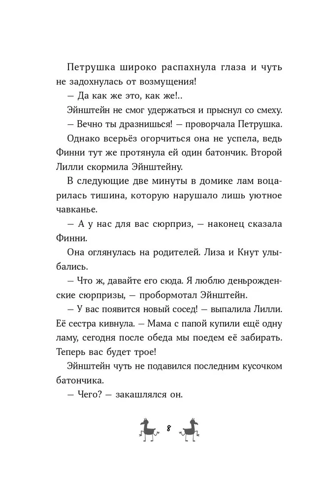 Банда лам. Раскрыть дело? Раз плюнуть!