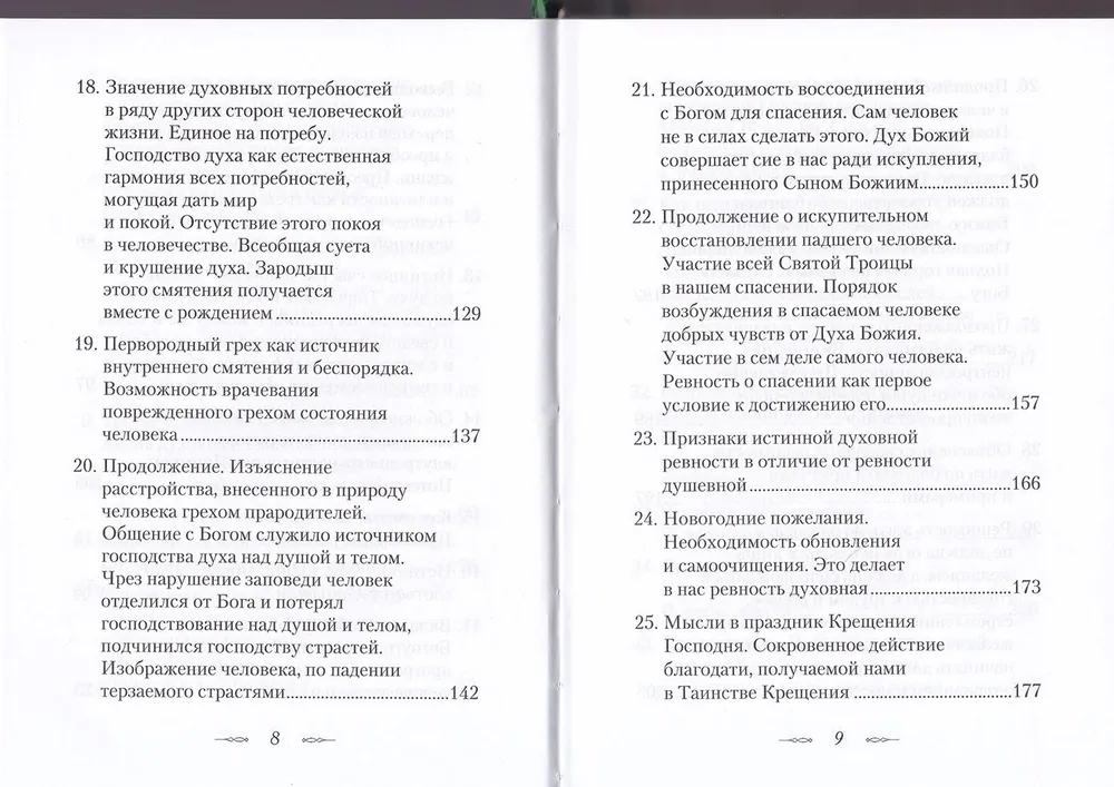 Что есть духовная жизнь и как на нее настроиться?