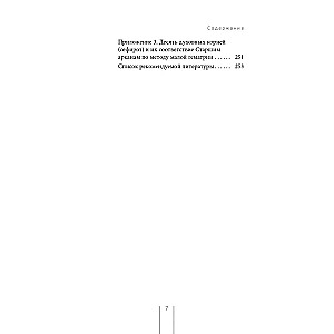 Таро и Каббала. Принципы толкования и практические расклады для жизни