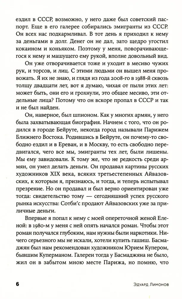 Книга мёртвых — 2. Некрологи