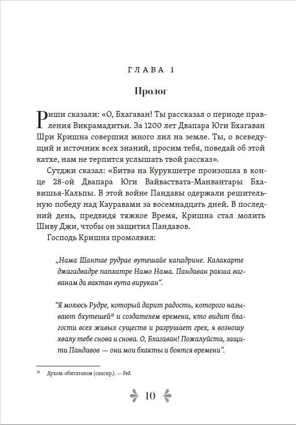 Древние ведические предсказания о будущем. Бхавишья-пурана