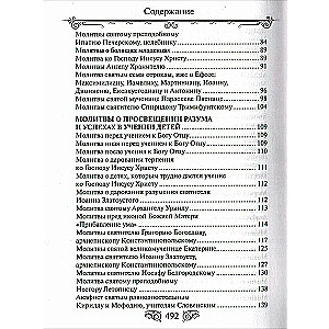 Молитвослов Господи, храни моих детей