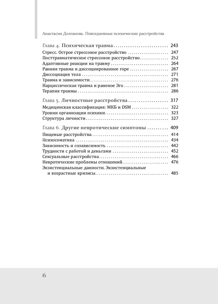 Повседневные психические расстройства. Самодиагностика и самопомощь