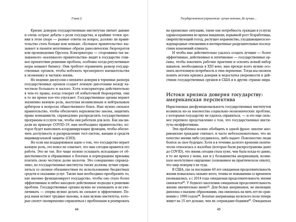 Как сделать, чтобы государство работало для граждан? Практическое руководство по решению общественных проблем и изменению мира