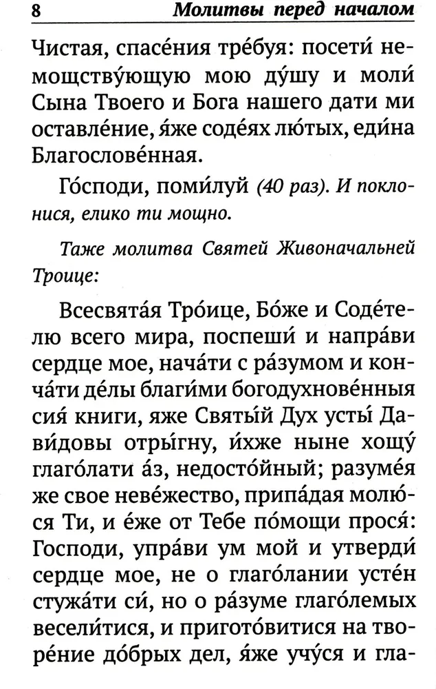 Псалтирь с указанием порядка чтения псалмов на всякую потребу, с поминовением живых и усопших