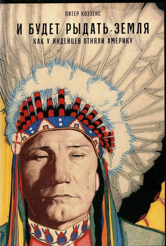 And the earth will weep: How America was taken away from the Indians