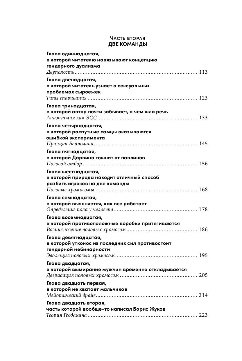 Секс с учеными: Половое размножение и другие загадки биологии