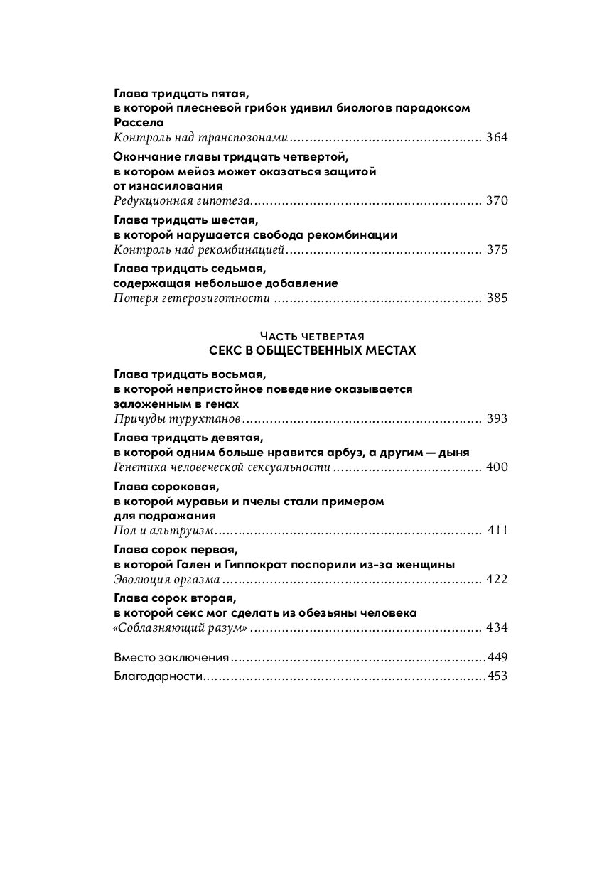 Секс с учеными: Половое размножение и другие загадки биологии