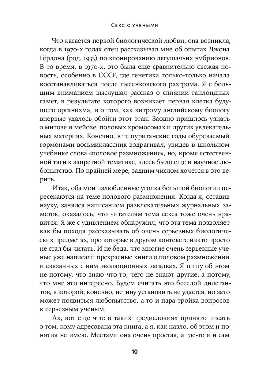 Секс с учеными: Половое размножение и другие загадки биологии