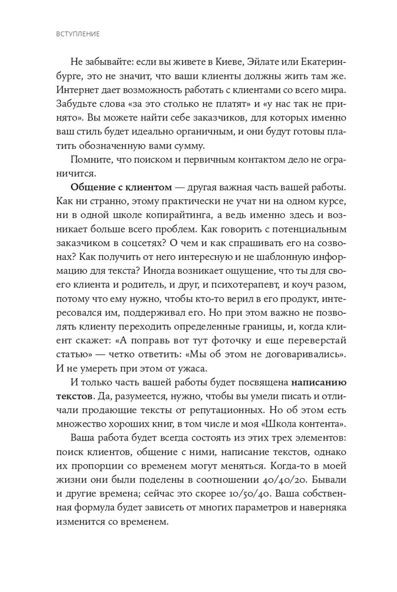 Я — копирайтер: Как зарабатывать с помощью текстов