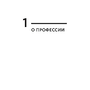 Я — копирайтер: Как зарабатывать с помощью текстов