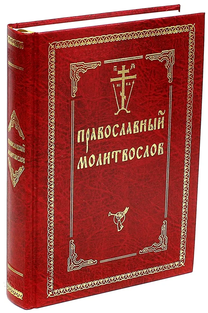 Orthodox prayer book