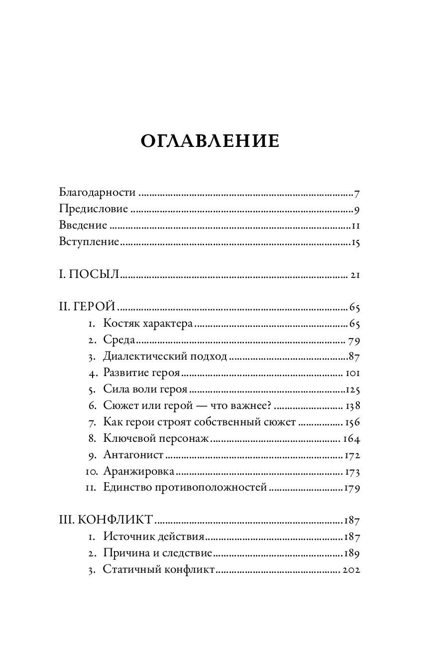 Искусство Драматургии. Творческая интерпретация человеческих мотивов